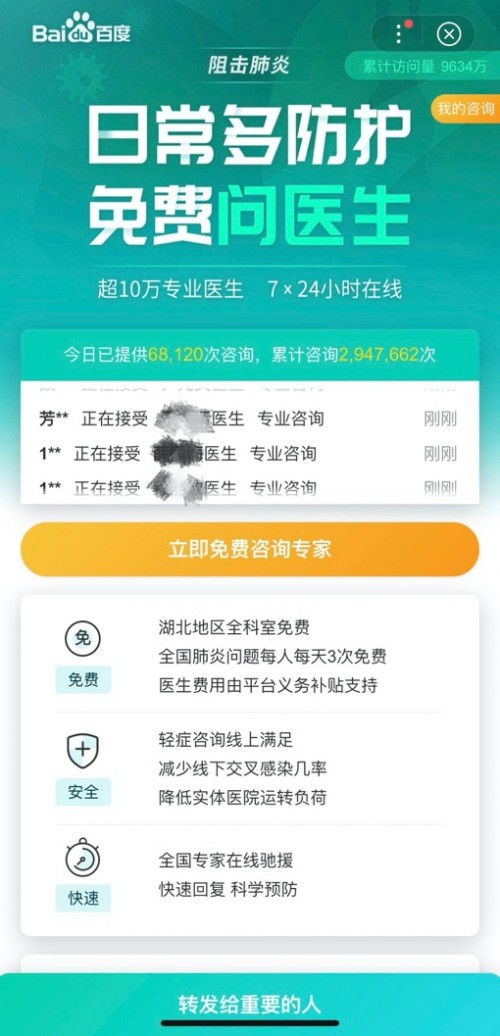 攜手并進(jìn)，問醫(yī)生平臺(tái)聯(lián)合七大合作伙伴擴(kuò)大免費(fèi)咨詢服務(wù)范圍