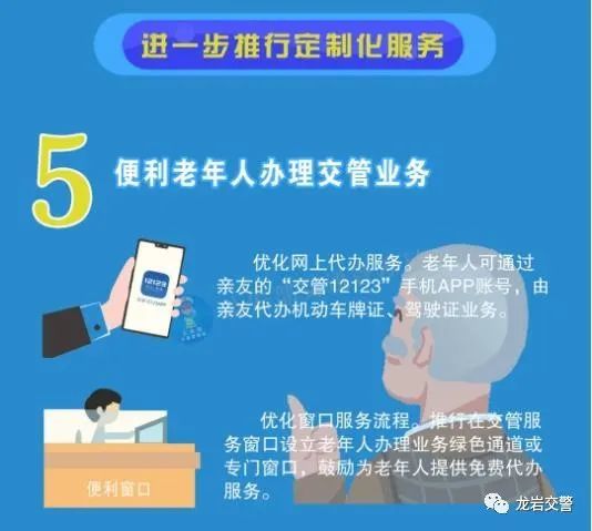 龍巖交警推出便民服務 詳解老年人交管業(yè)務委托代辦流程