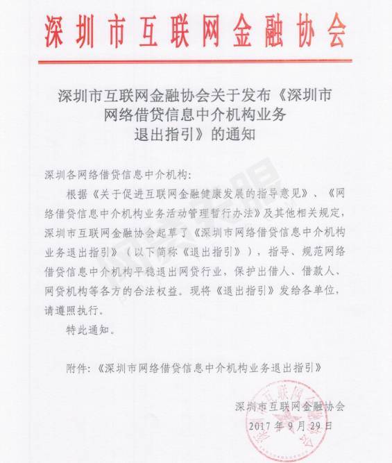 監(jiān)管新規(guī)落地 《網(wǎng)絡(luò)借貸信息中介機(jī)構(gòu)業(yè)務(wù)退出指引》出臺，代辦貸款申報(bào)手續(xù)業(yè)務(wù)迎來規(guī)范發(fā)展期