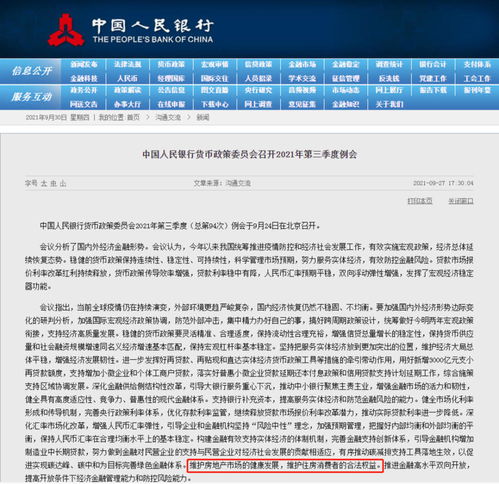 央行一周內兩次提及房地產 穩(wěn)定信號與代辦貸款申報手續(xù)的新機遇