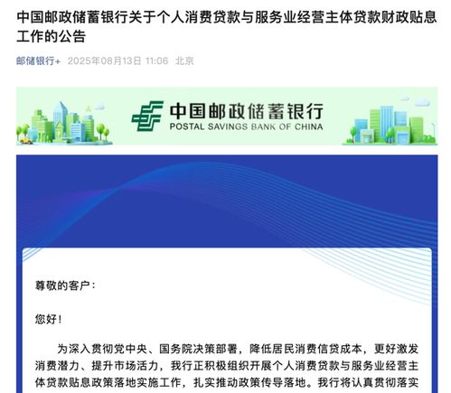 消費貸貼息新政落地 六大行火速響應，手把手教你辦理全攻略
