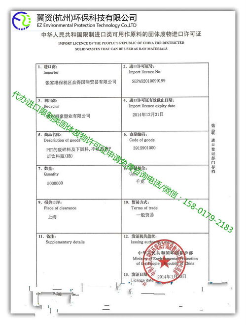 進口廢塑料環(huán)保證與固廢進口許可證申辦及貸款申報一站式指南