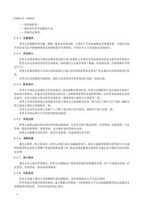 《個體網絡借貸資金存管系統規范及業務規范》征求意見稿發布 規范資金存管，明確代辦貸款業務邊界