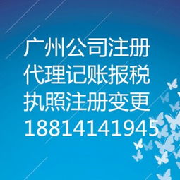 一站式企業服務 天河區執照變更、代理記賬、貸款代辦全攻略