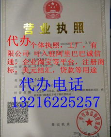 義烏執照代辦與阿里巴巴誠信通服務全解析 助您高效開通常務平臺