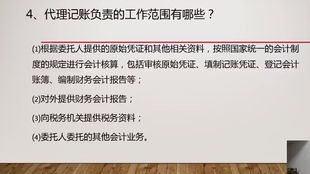 代理記賬會計必知技巧與工作范圍詳解