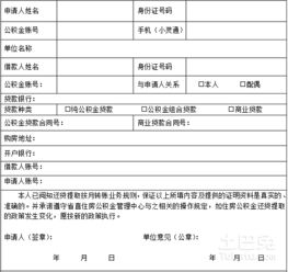 浙江省直單位住房公積金還貸提取按月轉賬業務申請表及代辦貸款申報手續指南