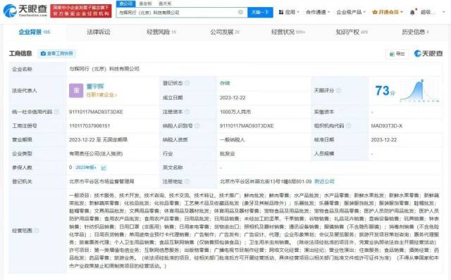董宇輝公司獲批廣電節(jié)目制作許可 知識(shí)帶貨巨頭再拓版圖